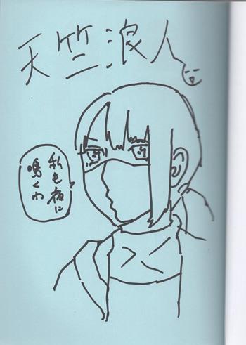 直筆イラストサイン本 天竺浪人 隣の影の少女 NB-3971