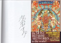 矢口高雄 直筆サイン本「釣りキチ三平平成版Vol.4」