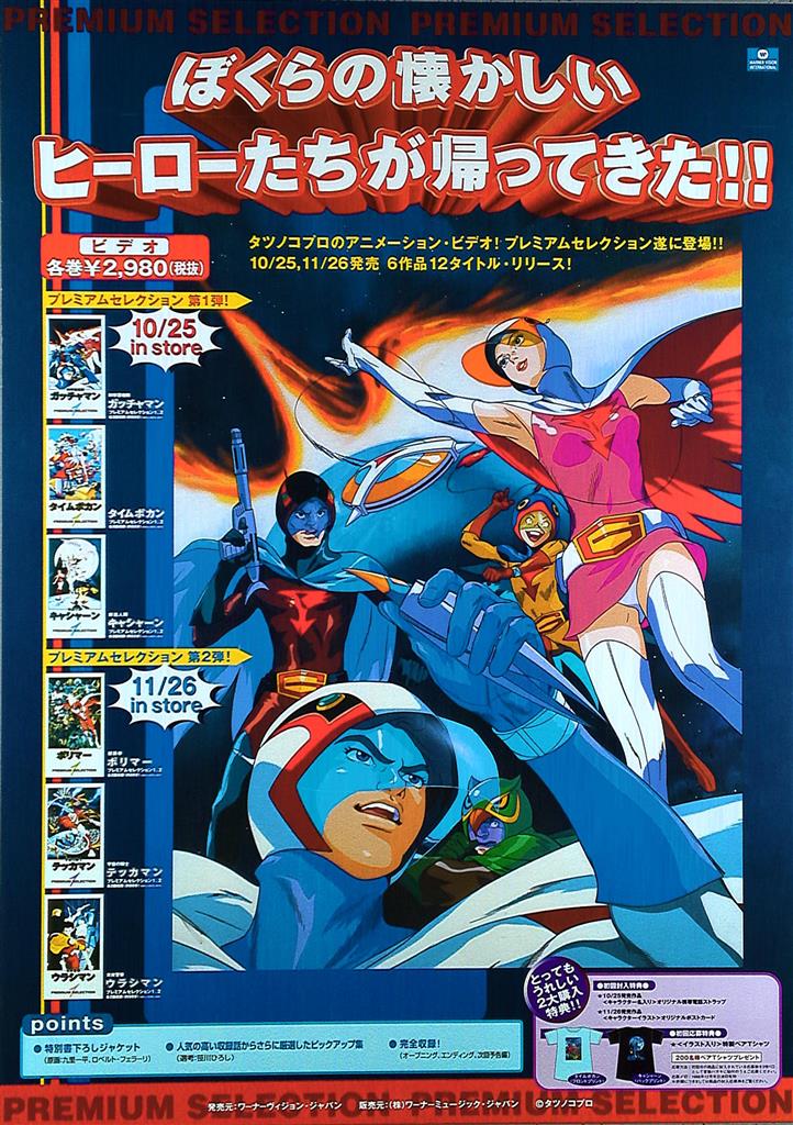 221.ガッチャマン ポスター　　B2サイズ 221.ガッチャマン ポスター B2サイズ