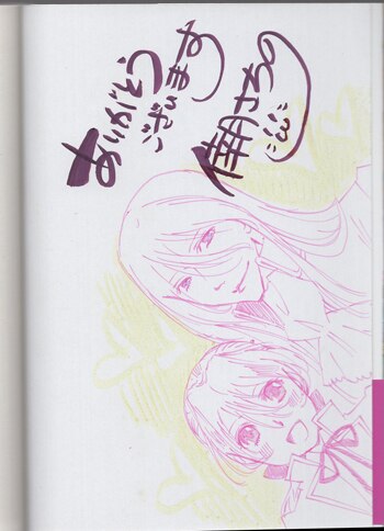 倖月さちの 直筆イラストサイン本「ご主人様のお気に入り 男装従者は