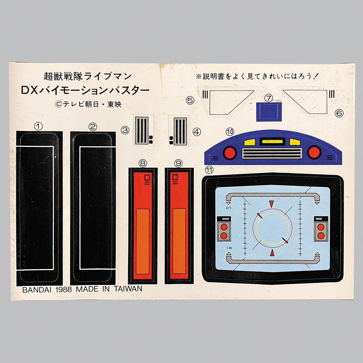 「超獣戦隊ライブマン」ＤＸバイモーションバスター（新品・当時モノ） Amazon.co.jp: 超獣戦隊ライブマン DXバイモーションバスター