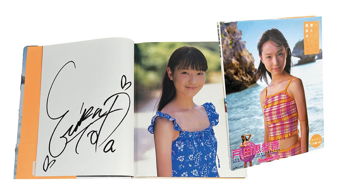 9060] 彩文館出版/写真:野川イサム「戸田恵梨香 直筆サイン本