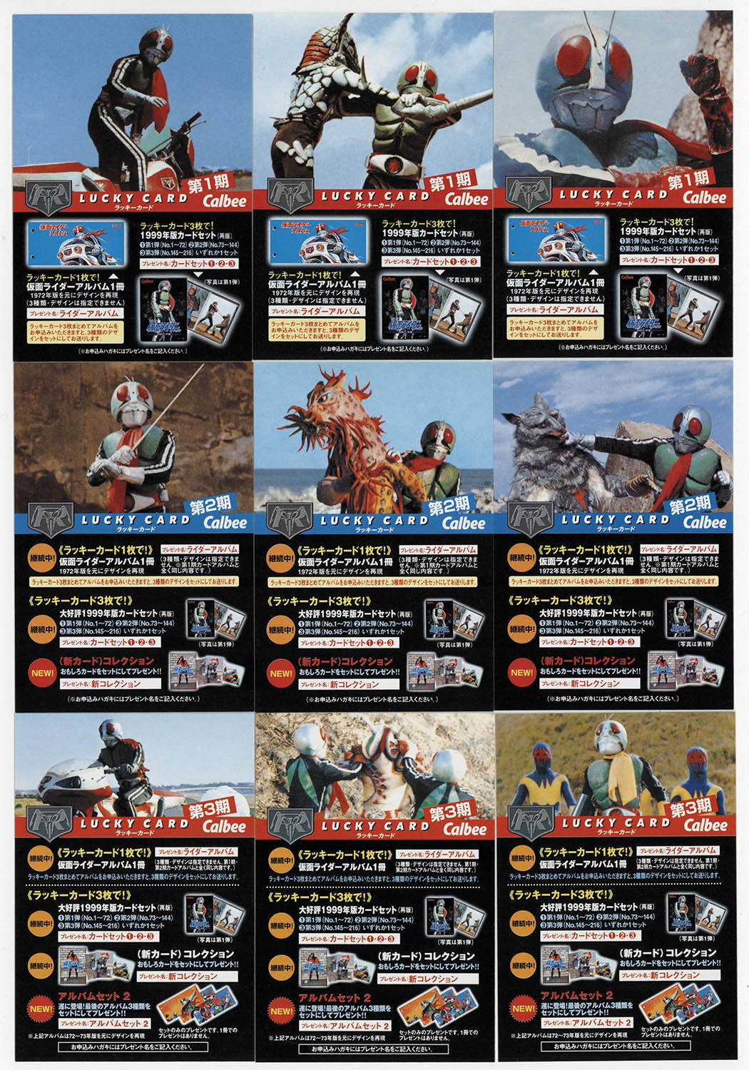 カルビー仮面ライダーチップスカード 2003年復刻版 全330種＋3種＋OR ...