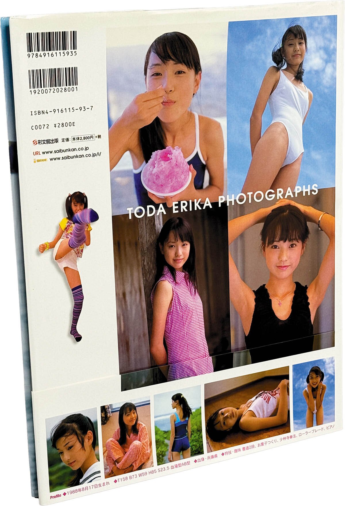 9060] 彩文館出版/写真:野川イサム「戸田恵梨香 直筆サイン本