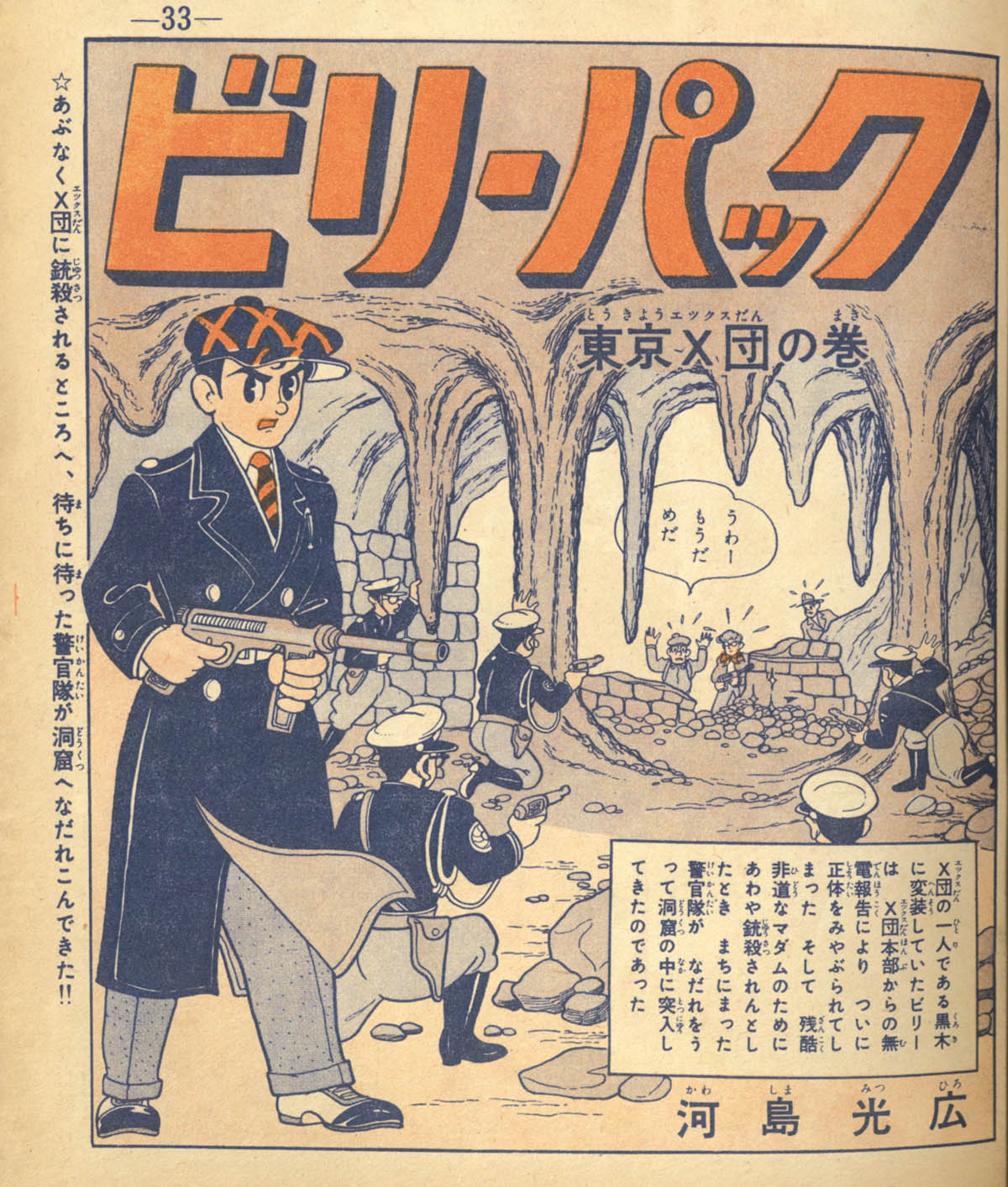 少年画報1957(S32)08.01 少年画報1957(S32)08.01