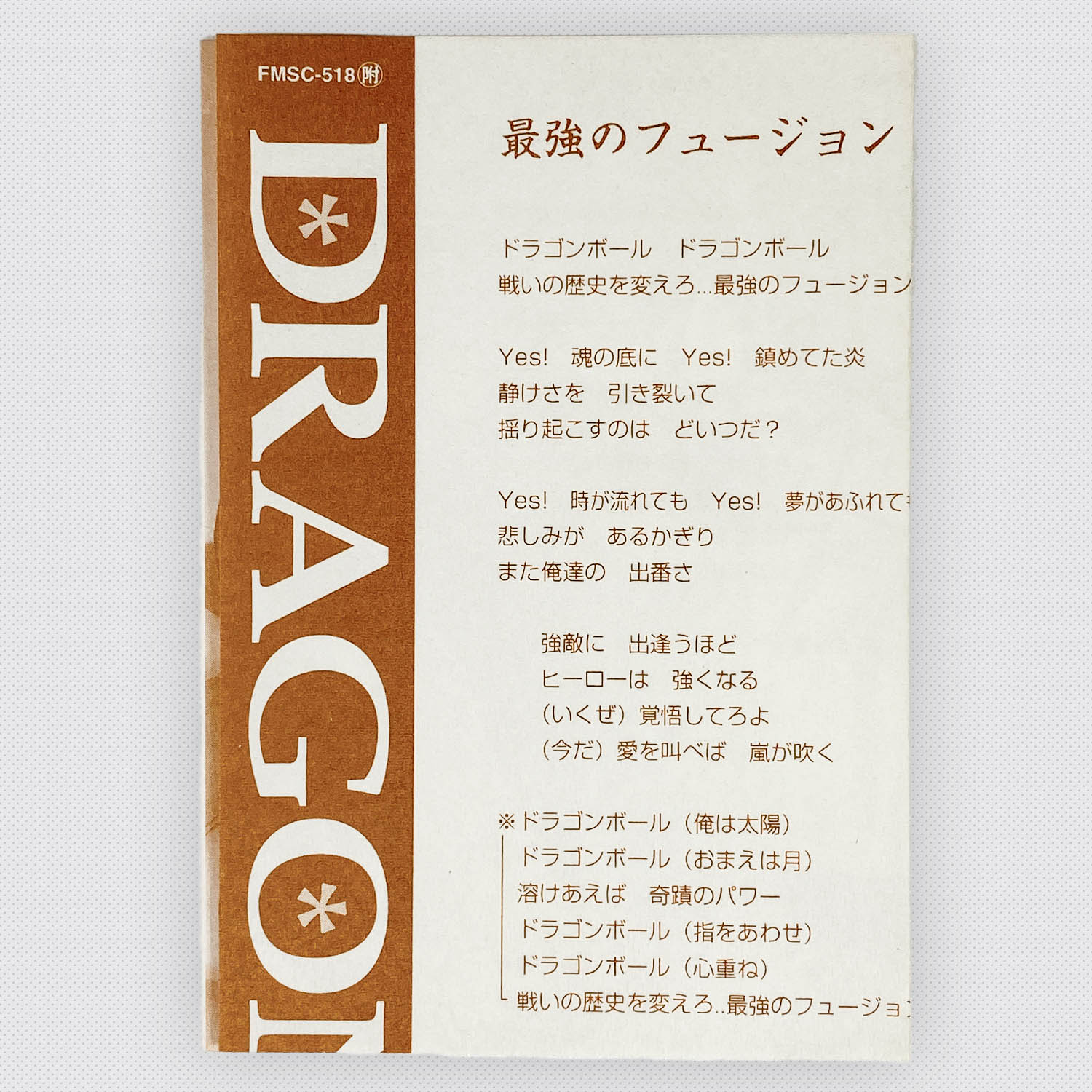 7018] [FMSC-518] 最強のフュージョン/愛はバラードのように