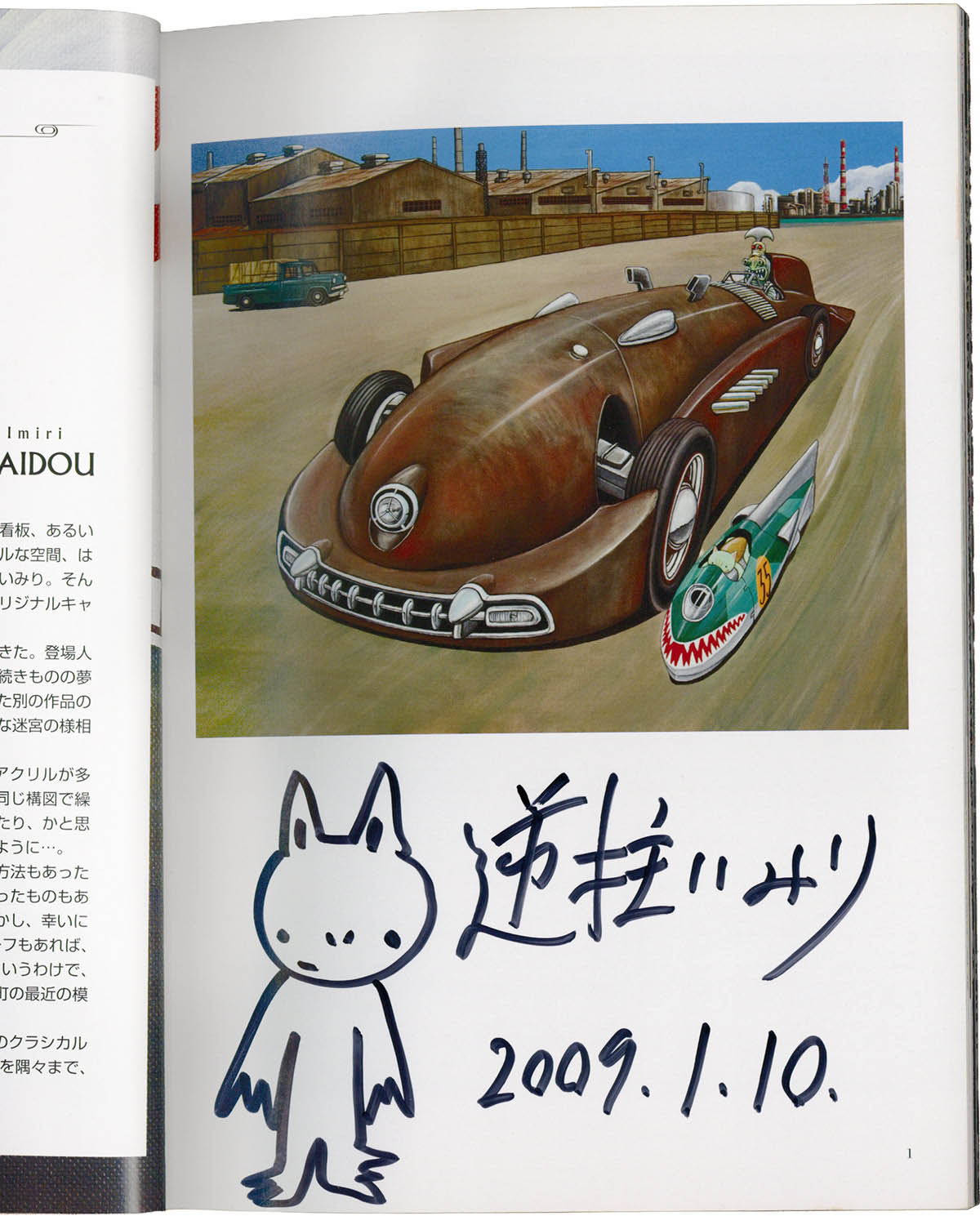 5268] 逆柱いみり 直筆イラストサイン本「臍の緒街道」