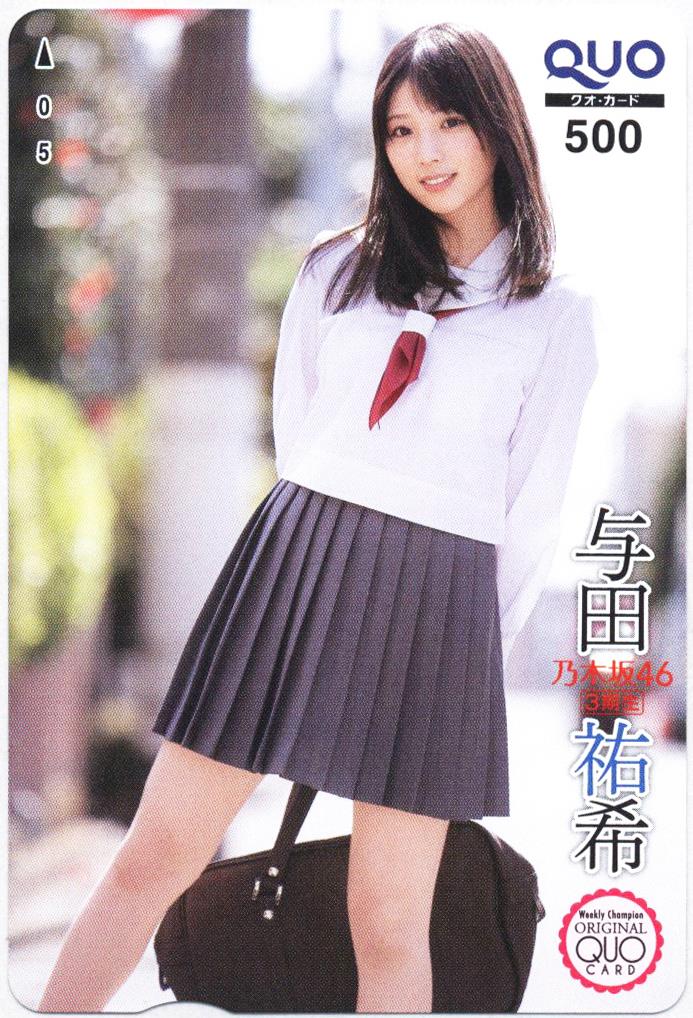 激安商品 抽プレ 週刊少年チャンピオン 乃木坂46 QUOカード 与田祐希 クオカード