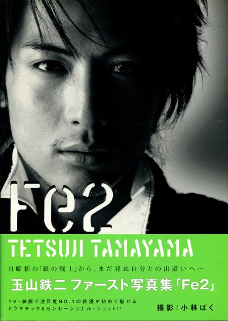 玉山鉄二 直筆サイン色紙 次元大介 玉山鉄二 単独インタビュー公開中