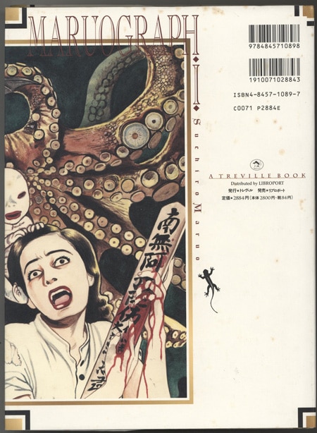 丸尾末広 直筆サイン本「丸尾画報I」