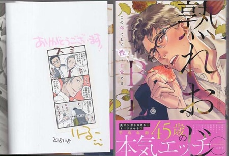 りーるー 直筆サイン本「熟れおじBL」