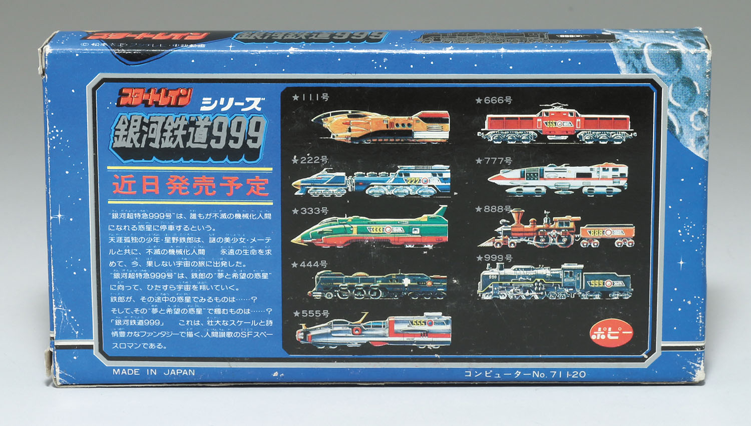 ポピー 銀河鉄道999 スタートレイン C6250 C6250 S1/130/銀河鉄道999/スタートレイン