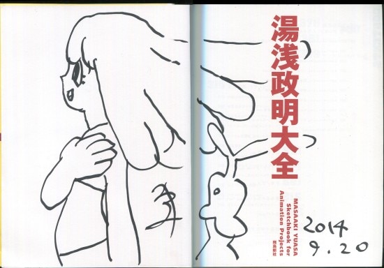 【別倉庫からの配送】 湯浅政明 直筆イラストサイン本「湯浅政明大全」 Art / Design / Music