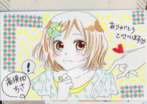こんな求愛不純です 高須加ちさ 直筆イラスト入りサイン本 未開封 高須賀ちさ 直筆イラストサイン本「honey hunt」
