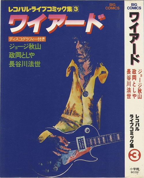 最上の品質な ビッグコミックス/松本零士/石森章太郎/ジョージ秋山/他 全巻セット