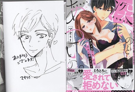 マオst 直筆イラストサイン本「深いのと、あついの。オフィス マオst 直筆イラストサイン本「深いのと、あついの。オフィス