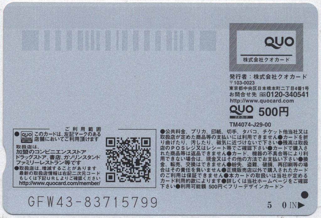 クオカード 岩佐真悠子 少年マガジン クオカード500 A0082-0056-