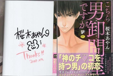 桜木あやん 直筆サイン本「こちら男卸問屋ですが」