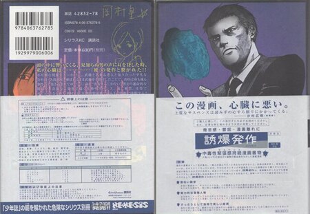 岡村星 直筆イラストサイン本「誘爆発作」1巻