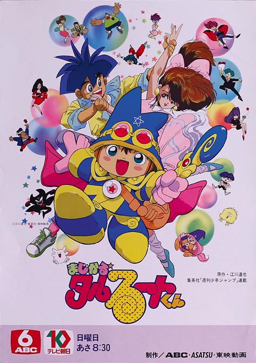 Amazon.co.jp: 管理A188まじかるタルるートくん91春B2劇場版映画