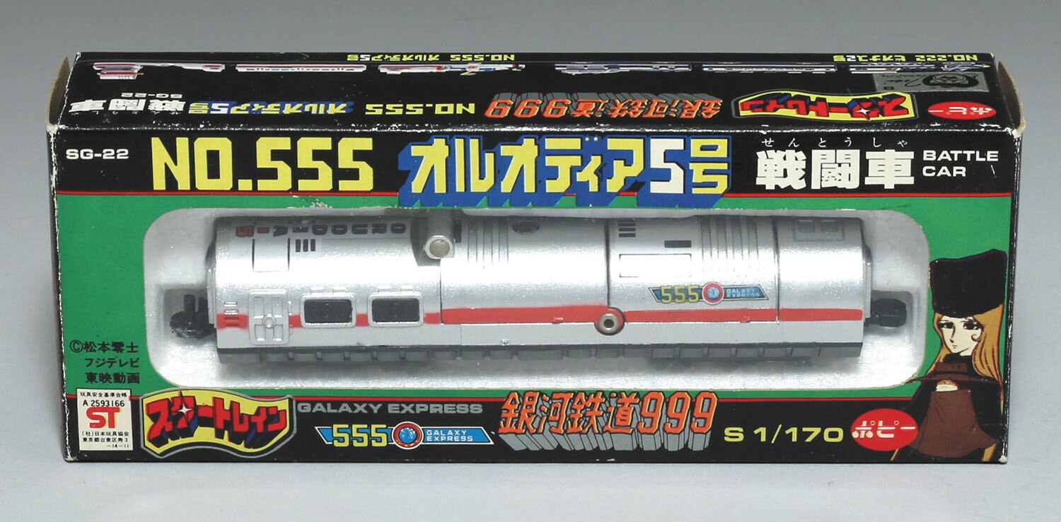 SG-22 NO.555 オルオディア5号 戦闘車/銀河鉄道999/スタートレイン