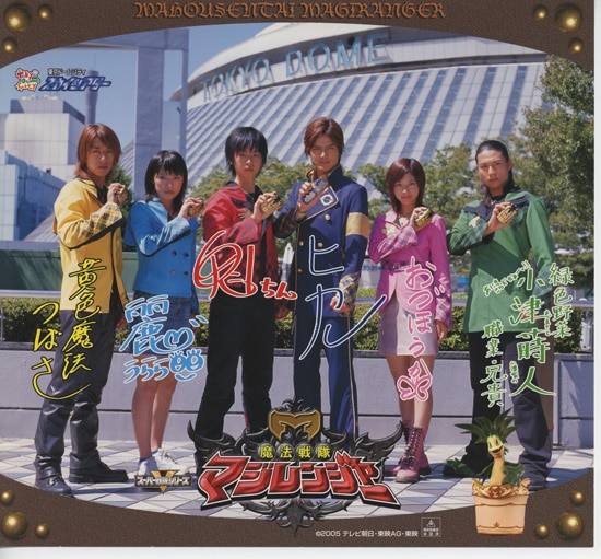 魔法戦隊マジレンジャー カラー印刷色紙