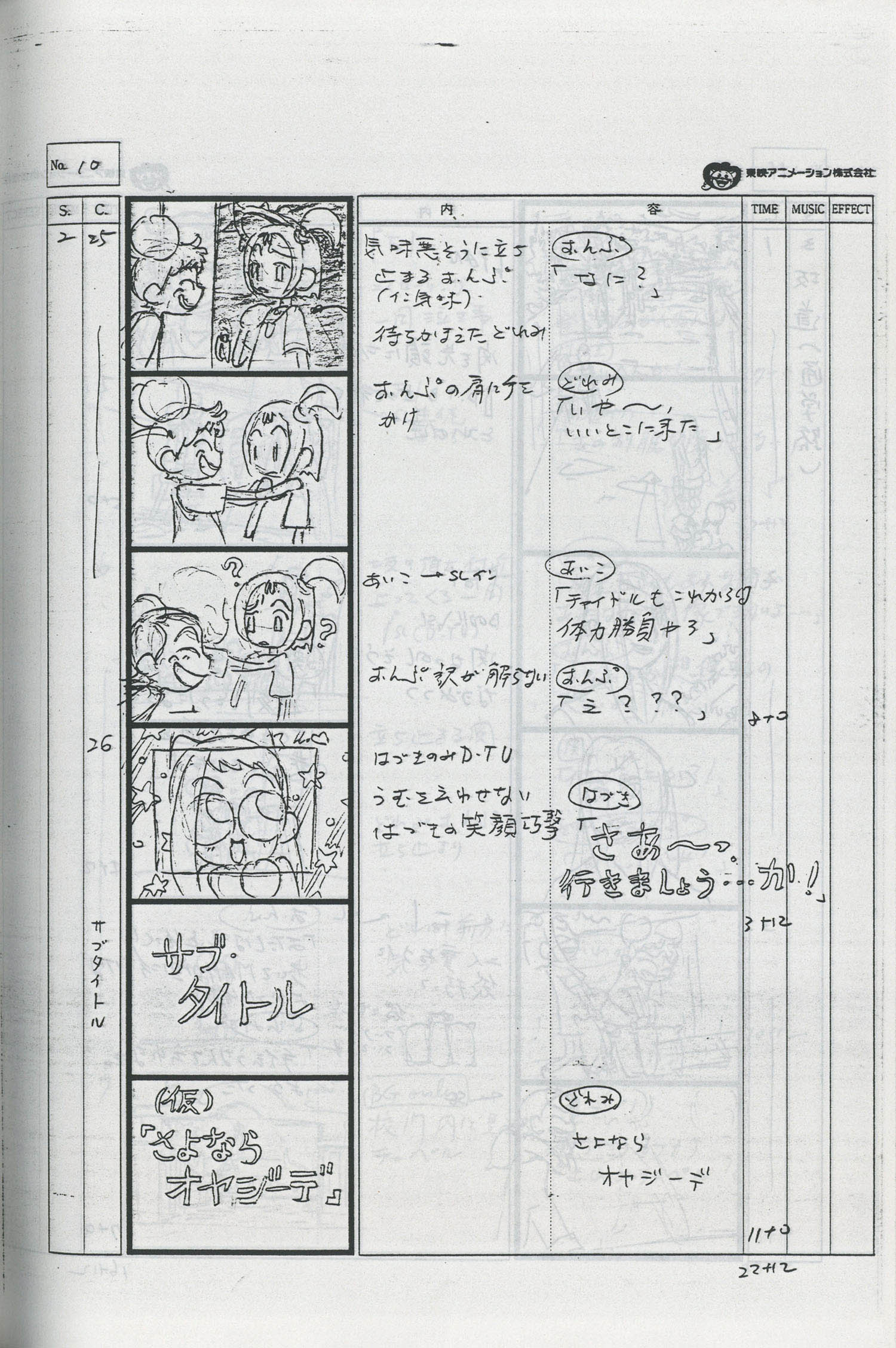 4831] おジャ魔女どれみ♯ #5 絵コンテ[制作素材]