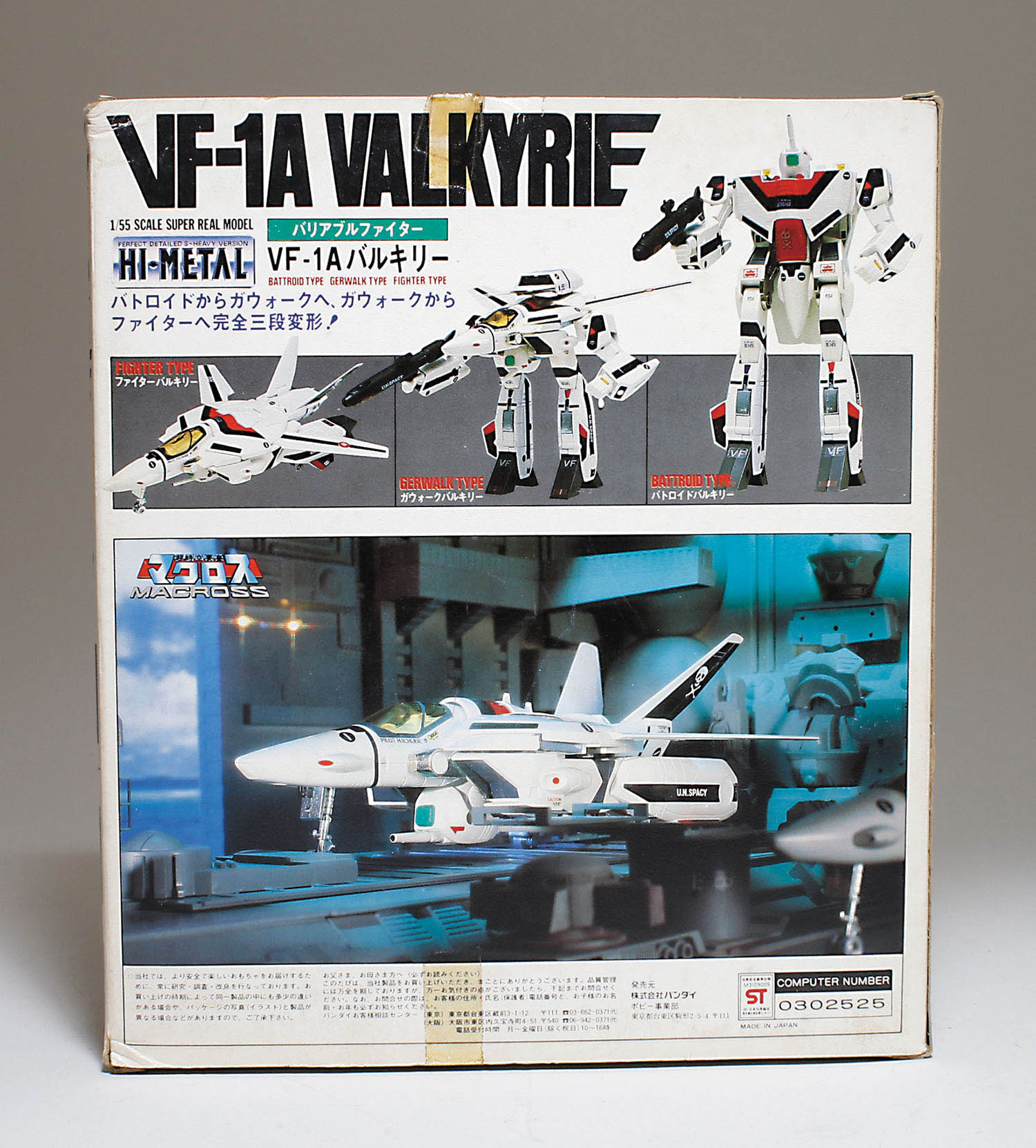 タカトクトイス VF-1A バルキリー 一条輝少尉機