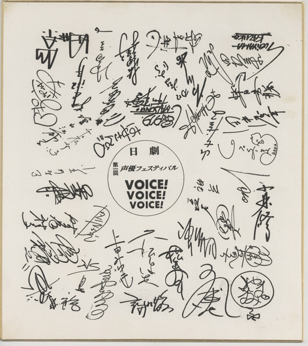 Voice Voice Voice日劇ライブ記念 複製サイン色紙