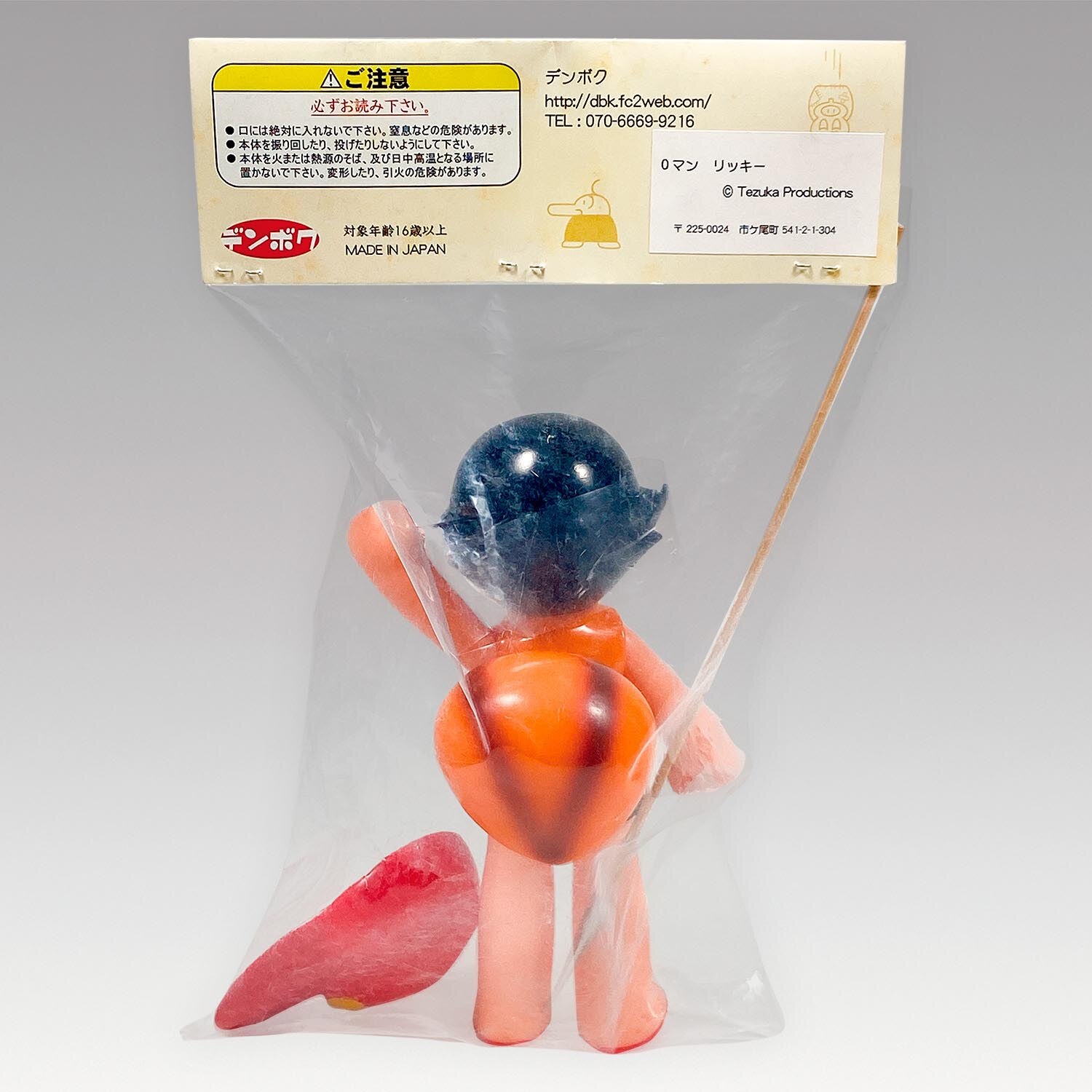 手塚治虫 【0マン（ゼロマン） リッキー】ソフビ人形 デンボク