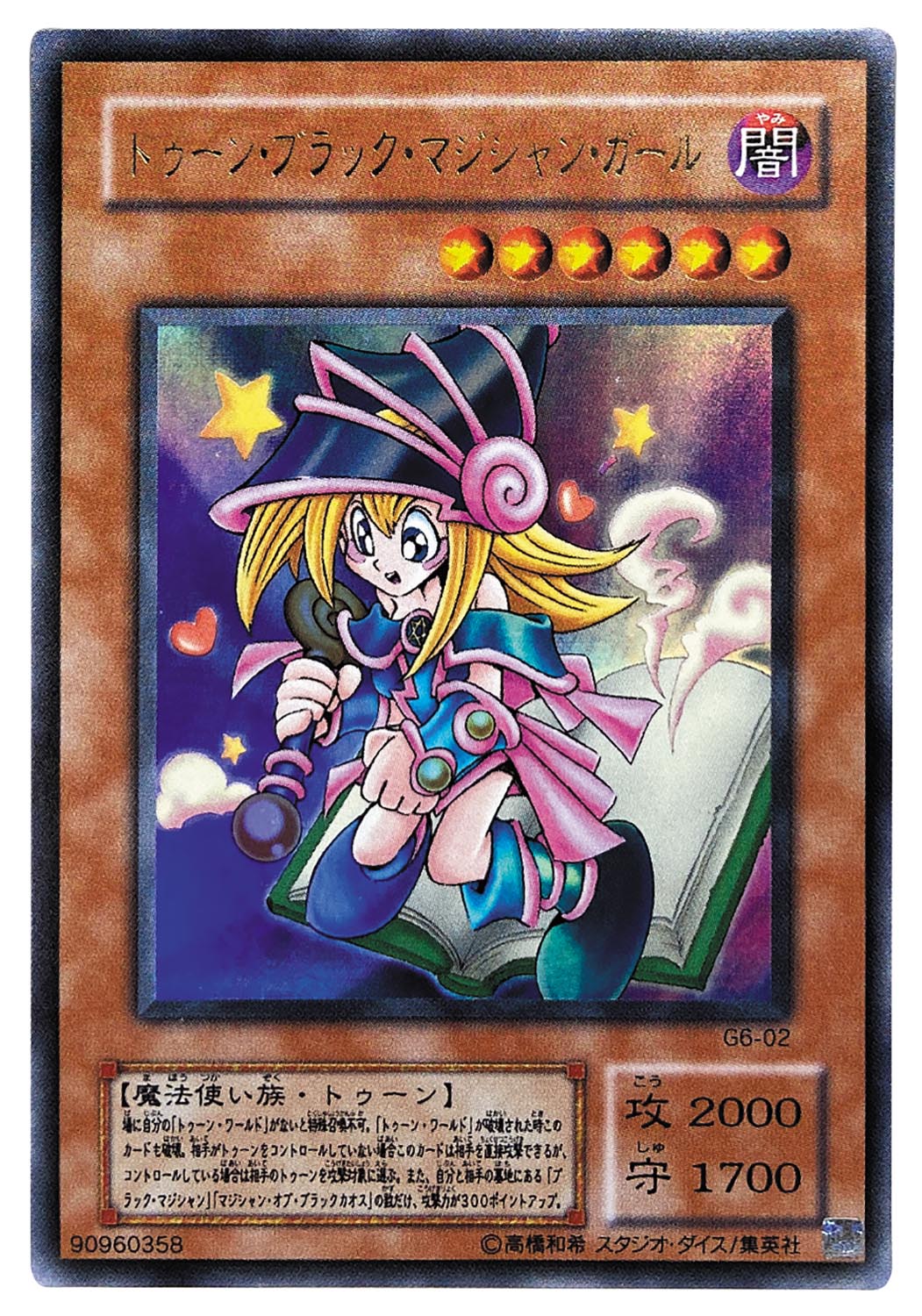 遊戯王カード トゥーン・ブラック・マジシャン・ガール G6-02 UR