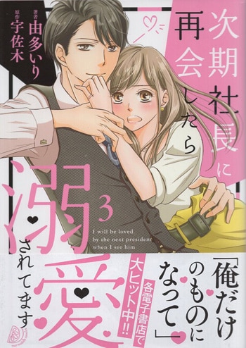 直筆イラスト入り　直筆サイン本　初恋の幼なじみに溺愛されています 直筆イラスト入り 直筆サイン本 初恋の幼なじみに溺愛されています
