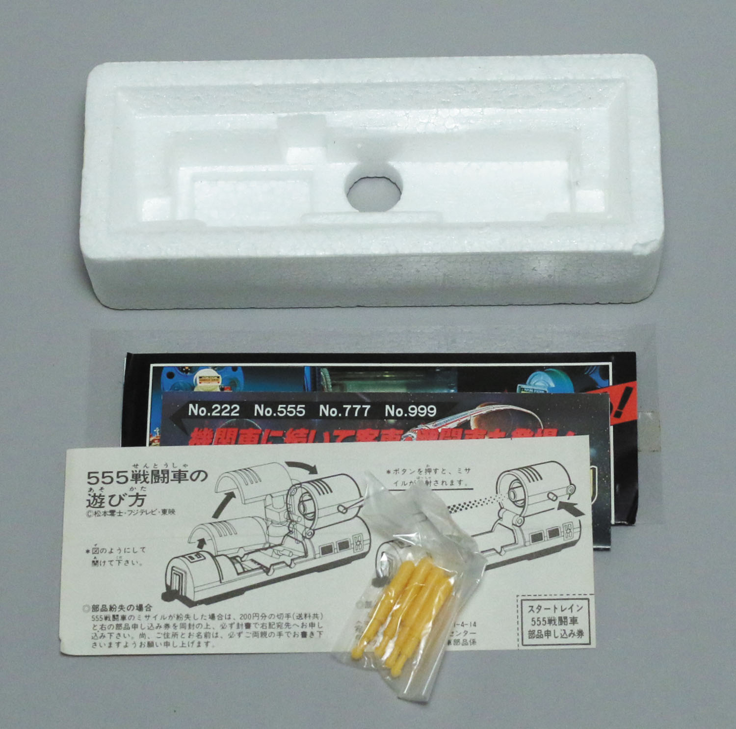 SG-22 NO.555 オルオディア5号 戦闘車/銀河鉄道999/スタートレイン