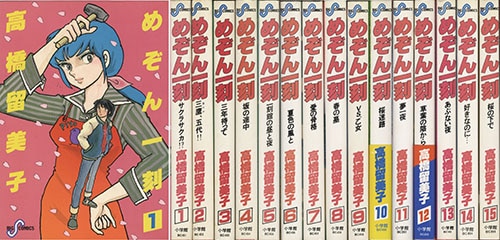 ビッグコミックス/高橋留美子「めぞん一刻全15巻初版セット」