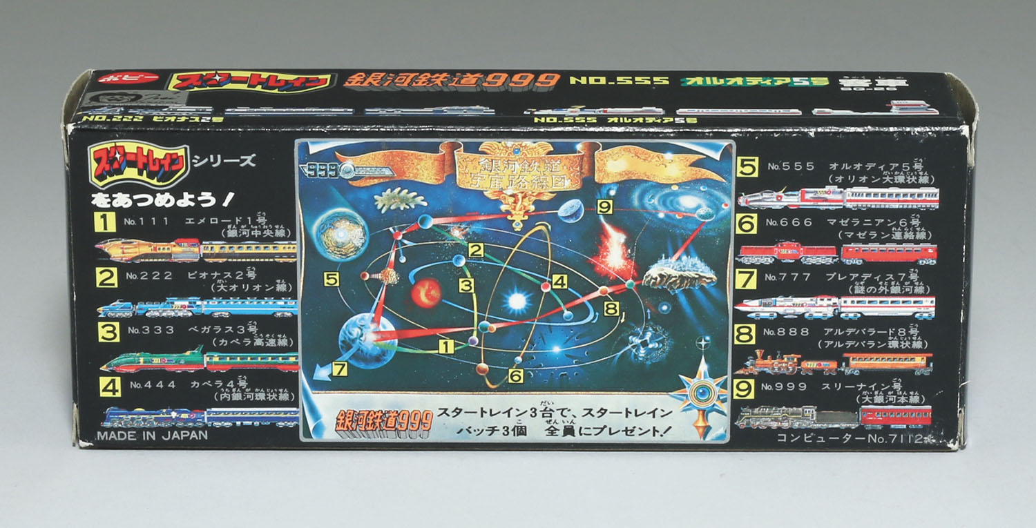 SG-26 NO.555 オルオディア5号 客車/銀河鉄道999/スタートレイン