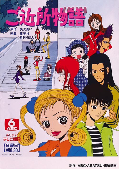 ご近所物語番宣ポスター