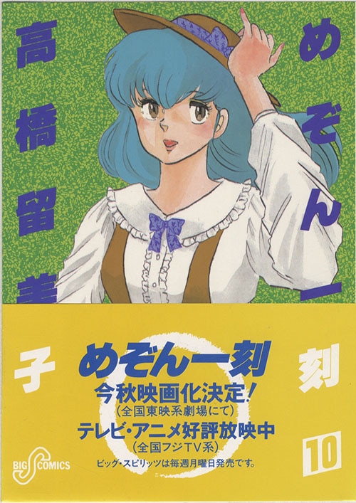 ビッグコミックス/高橋留美子「めぞん一刻全15巻初版セット」