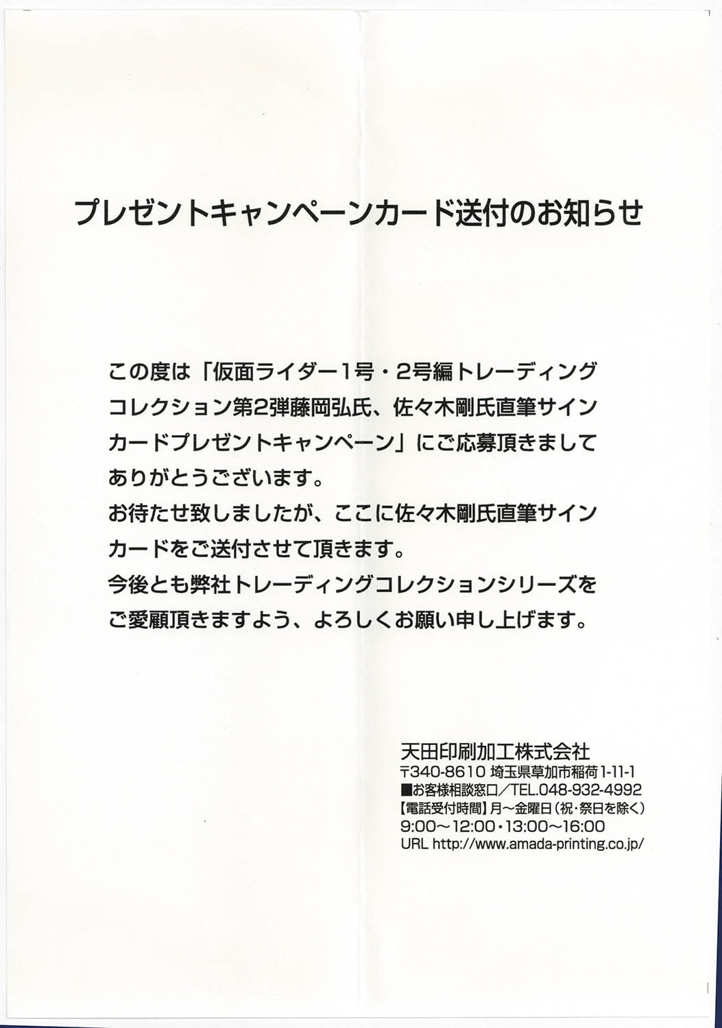 佐々木剛さん(仮面ライダー一文字隼人)直筆サイン入りブロマイド