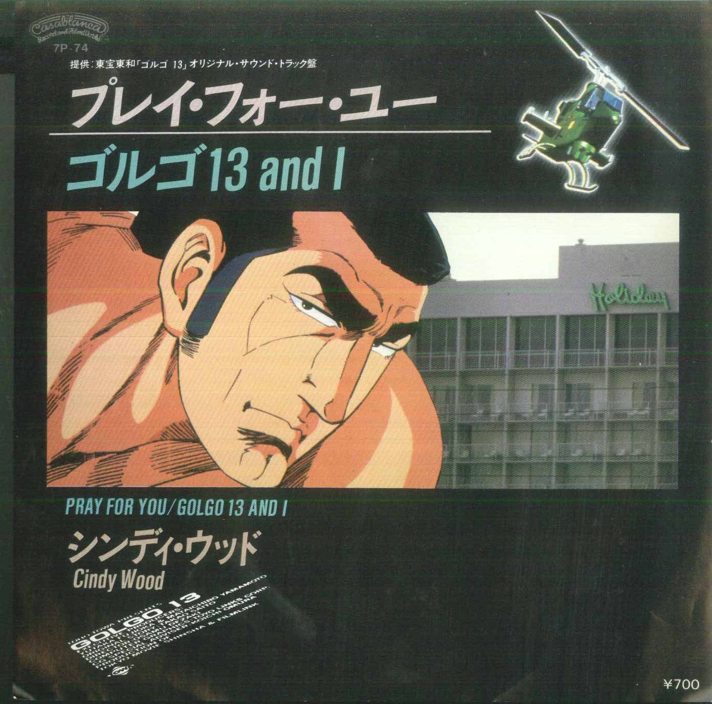ポリスター/7P-74/ゴルゴ13