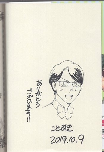 ことぶき 直筆イラストサイン本「令和はなまる学園」1巻