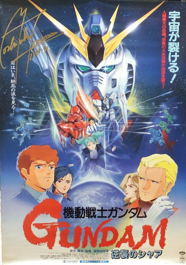 富野由悠季 直筆サイン入りレコード ダンバイン ガンダム 2025年最新