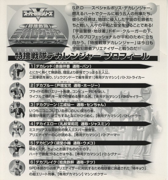 特捜戦隊デカレンジャー 印刷色紙