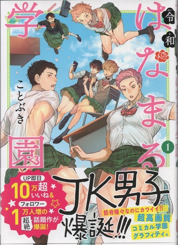 ことぶき 直筆イラストサイン本「令和はなまる学園」1巻