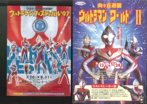 7月毎オクイベント13 ｳﾙﾄﾗﾏﾝﾌｪｽﾃｨﾊﾞﾙ1997年ﾊﾟﾝﾌ ﾁﾗｼ2種付き