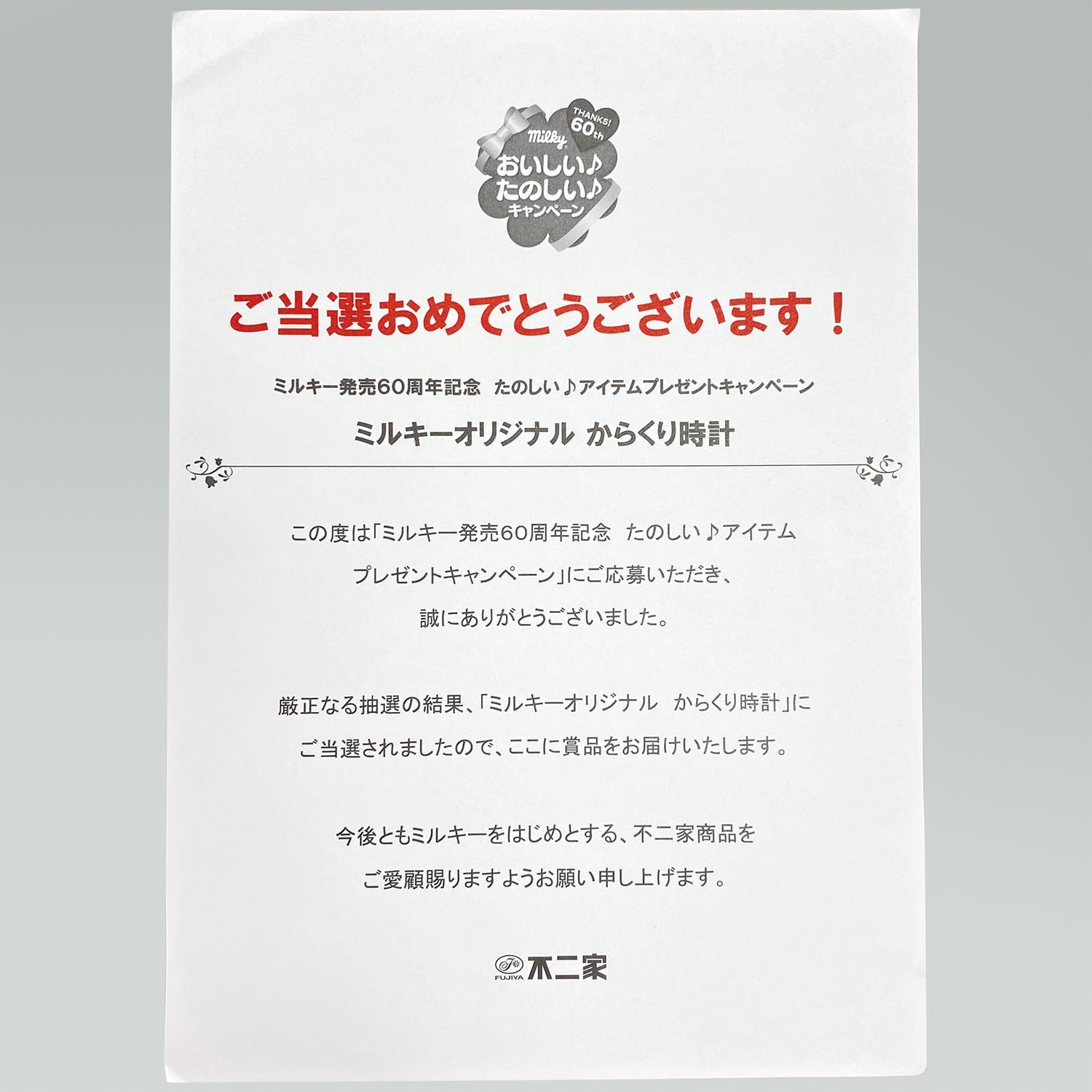 激安単価で ミルキー60周年からくり時計 （不二家 懸賞品 ミルキー60周年 インテリア時計