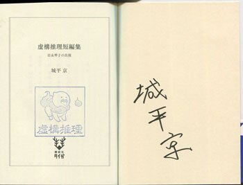 サイン本セット 城平京 虚構推理 初版 帯 講談社タイガ サイン本】虚構推理 忍法虚構推理 第7作 城平京／著 - メルカリ