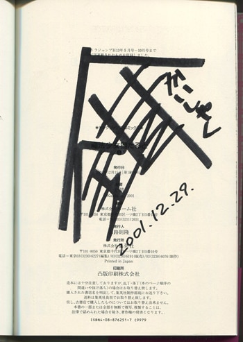 介錯 直筆サイン本「魔法少女猫たると」1巻