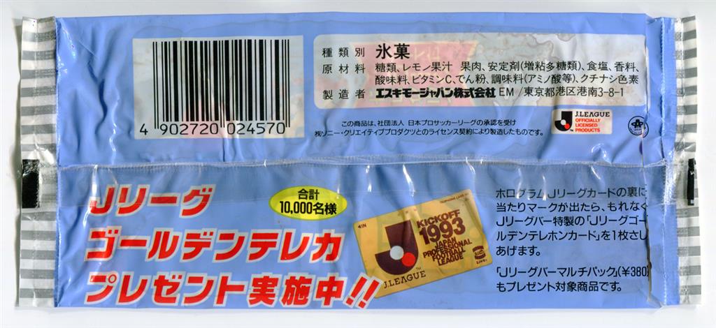 エスキモー Jリーグバー パッケージ【紫】