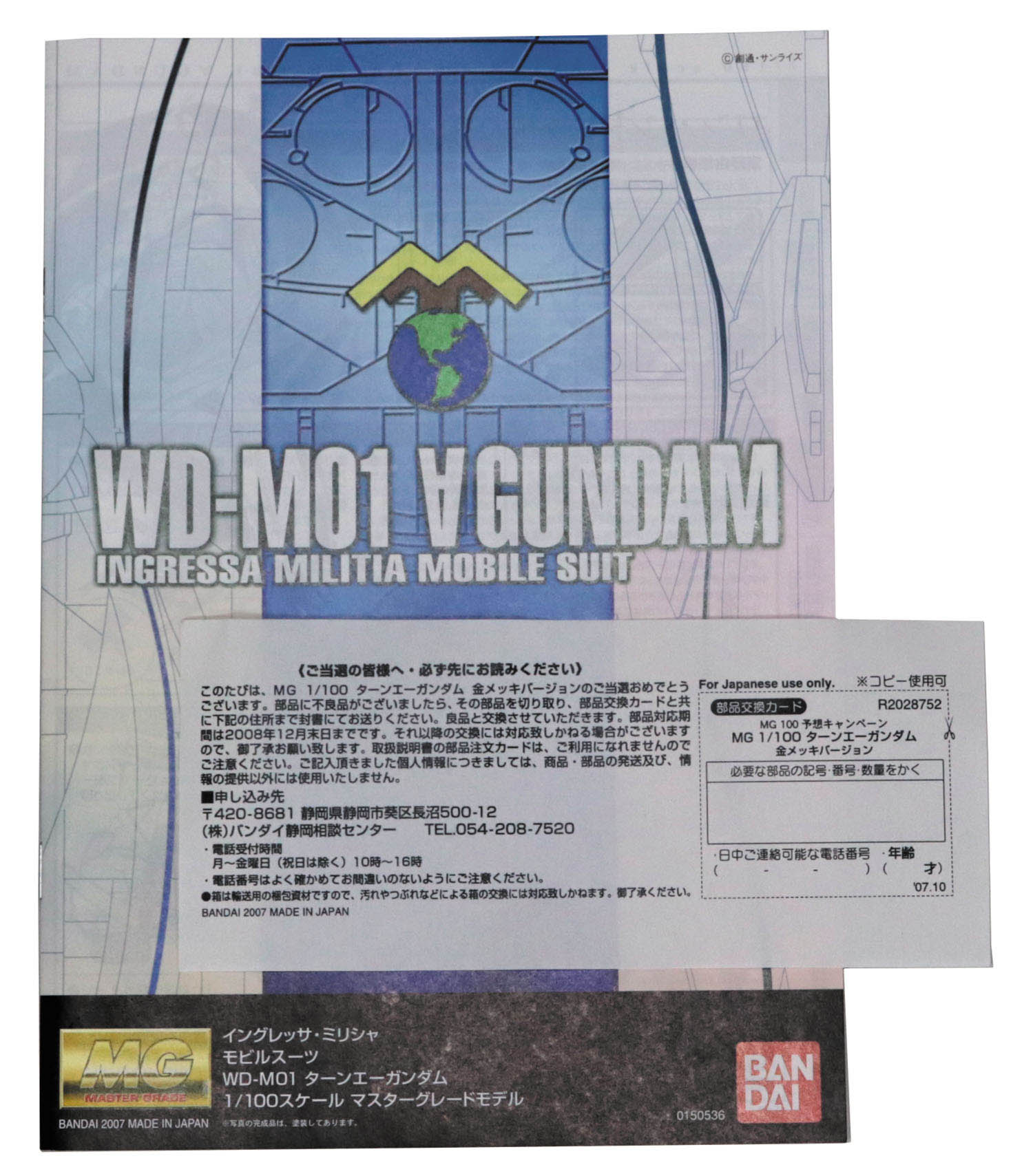 MG ターンエーガンダム ガンダムA MG100予想キャンペーン当選品 