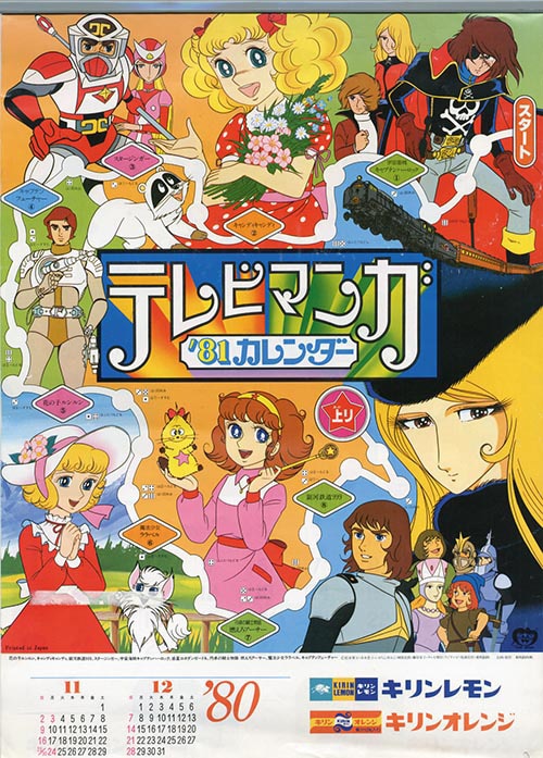 テレビマンガ 1985 カレンダー キリンレモン ウイングマン他 テレビマンガ 1985 カレンダー キリンレモン ウイングマン他